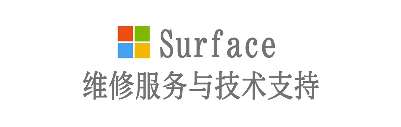 松柏镇surface产品维修服务中心